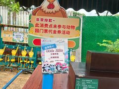 -深圳野生动物园