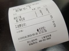 账单-吴茂兴本帮面(泰兴路店)