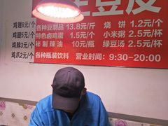 -老王豆皮