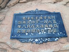 -棒棰岛宾馆景区