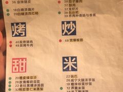 菜单-毛辣果·酸