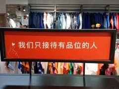 -探路者工厂店(宏福科技园店)
