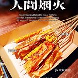 🔥串堂｜三里屯吃串聚会好去处‼️