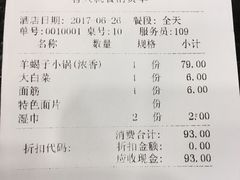 账单-蝎王府羊蝎子(西直门店)
