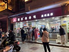 -斯丹姜母鸭·古法干香(涂门街总店)