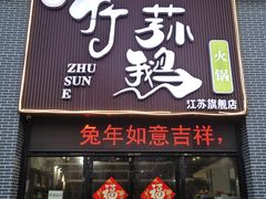 -一代菌王·竹荪鹅(江苏旗舰店)