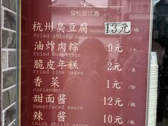 -龙翔臭豆腐(河坊街店)