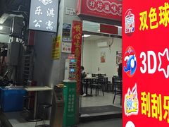 -好好滋味茶餐厅