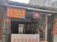 -美美阿姨醋肉(县后路店)