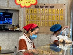 -老杨家熟食店