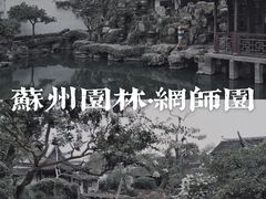 -拙政园