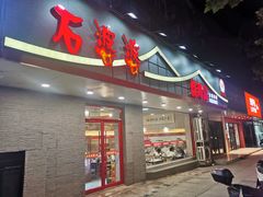 -石婆婆烧鸡公(凤凰西街店)