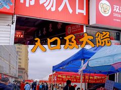 门面-十五大街农贸市场