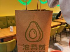-油梨树AVOCADO TREE(望京店)