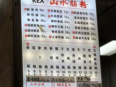 -山水肠粉(盐田店)