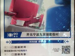 餐饮-宁波九龙湖开元度假村
