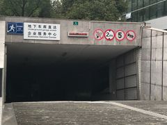 -浦东市民中心-停车场