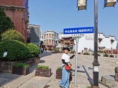 -洪江古商城