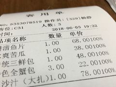 账单-狗不理(山东路总店)
