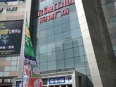 -沈阳HAI乐园