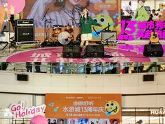 -鹏欣水游城