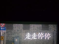 -CGV星星影城(颐堤港ScreenX店)