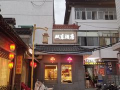 -双东酒店(东关街店)