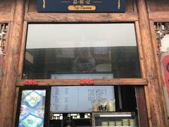 门面-品腐记·豆腐王朝(老门东总店)