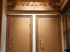 -蒙古人烤羊大师·绿野餐厅(工农大路店)