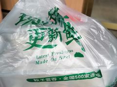 -袁记云饺(鼓楼店)