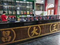 -王大昌茶庄(鼓楼街店)