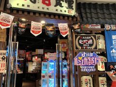 -二丁目食堂(浑南花园城店)