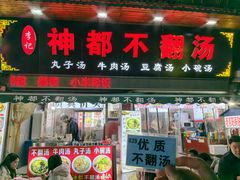-湯太宗不翻湯