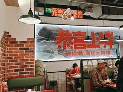 -恭喜上堓砂锅焗·海鲜大排档(闵行龙湖店)