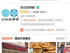 -牛庄高晓山风味馅饼城(海城店)