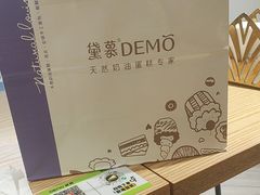-DEMO黛慕蛋糕(三街两巷店)