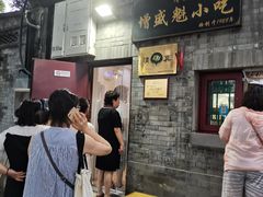 -增盛魁小吃店