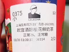 -LELECHA乐乐茶(上海五角场万达广场店)