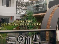 -云里小坐·小院里·团建·宴请·下午茶(三圣乡店)