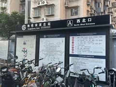 -宋家庄(地铁站)
