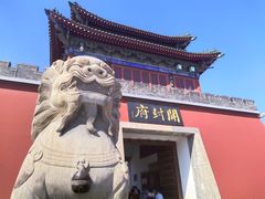 -开封府