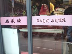 -熙盛源(复兴路店)