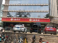 -北京稻香村(第三店)