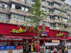 -冒椒火辣(奎星楼街店)
