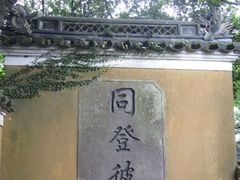 -普陀山风景区-佛顶山