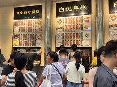 -清真·白记年糕(牛街北口店)