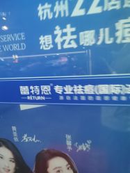 -蕾特恩专业祛痘·皮肤管理