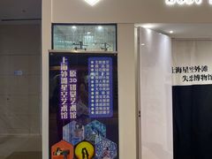 -上海外滩星空失恋减压馆(外滩旗舰馆)