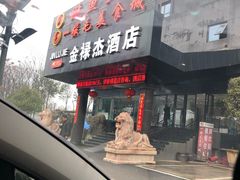 门面-一撮毛美食城(全力一路店)