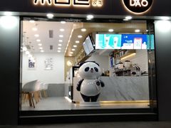 门面-茶百道(景田东路店)